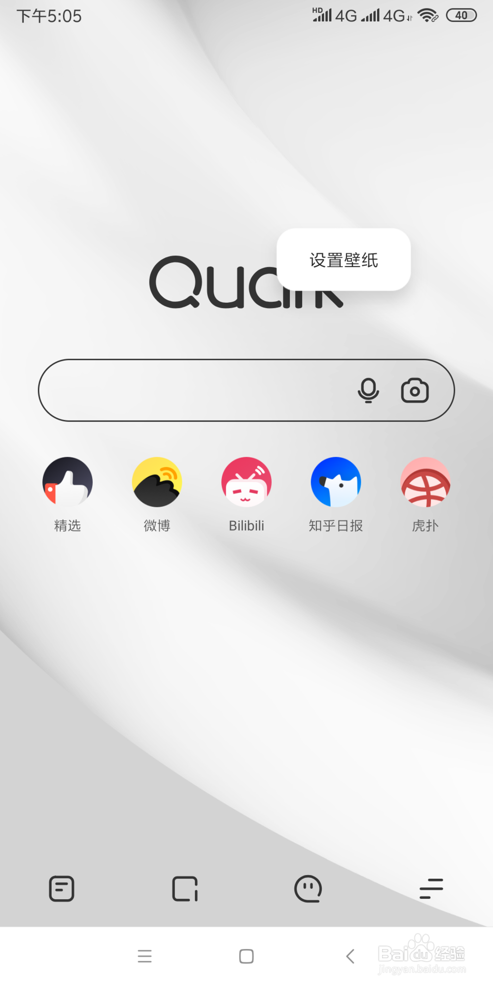 夸克如何更改背景为自己喜欢的图片