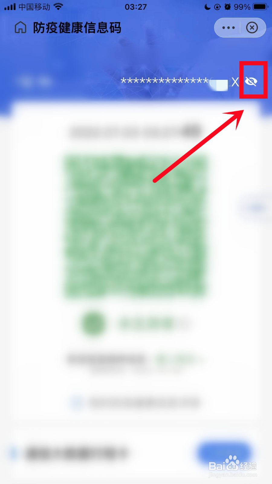 健康码怎么显示完整身份证号