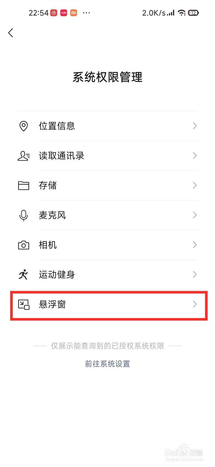 安卓手机微信浮窗怎么关闭