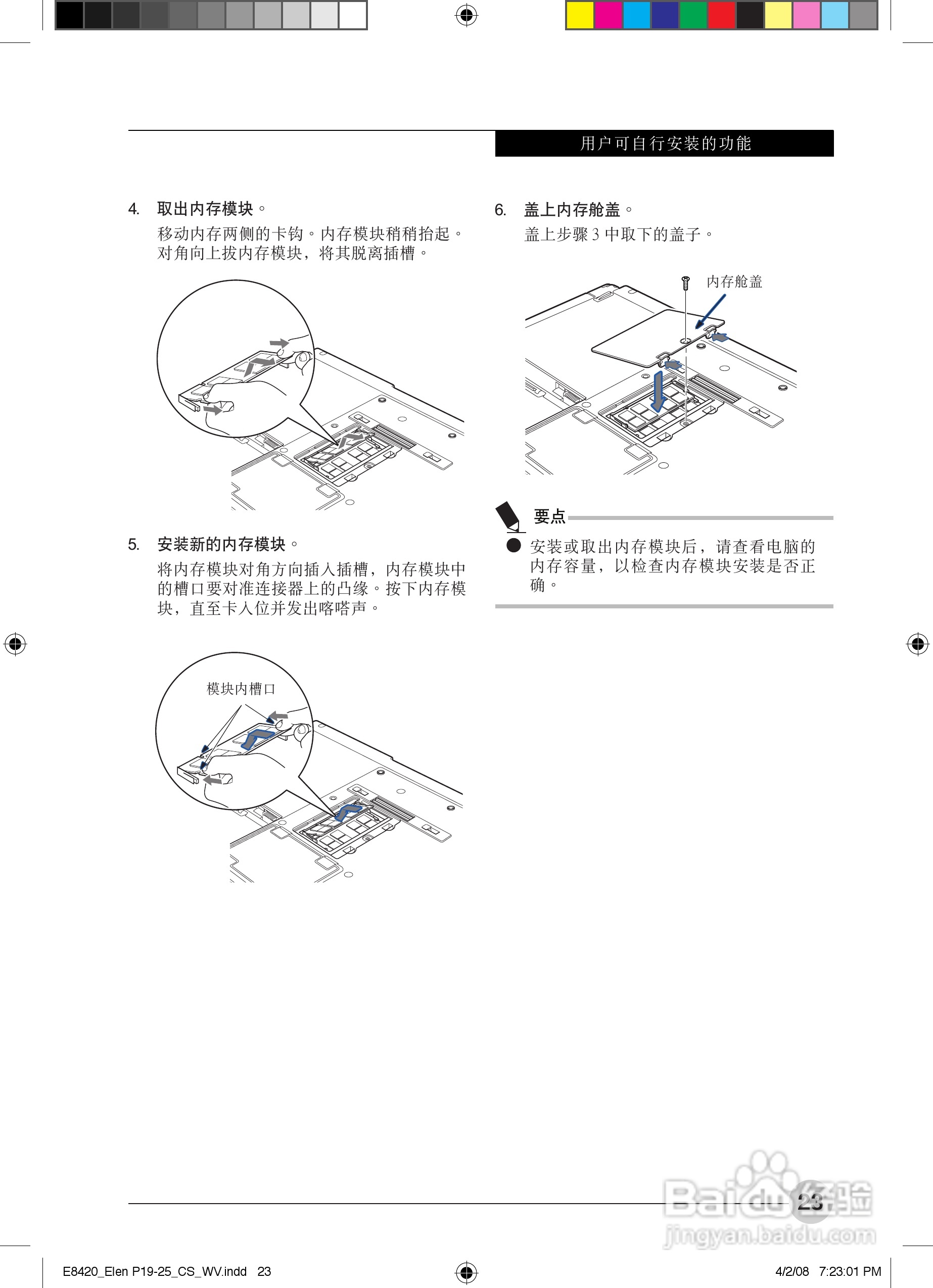 富士通E8420笔记本电脑使用说明书:[3]