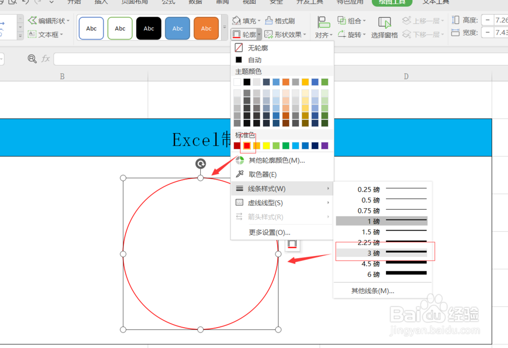 如何用Excel制作印章？