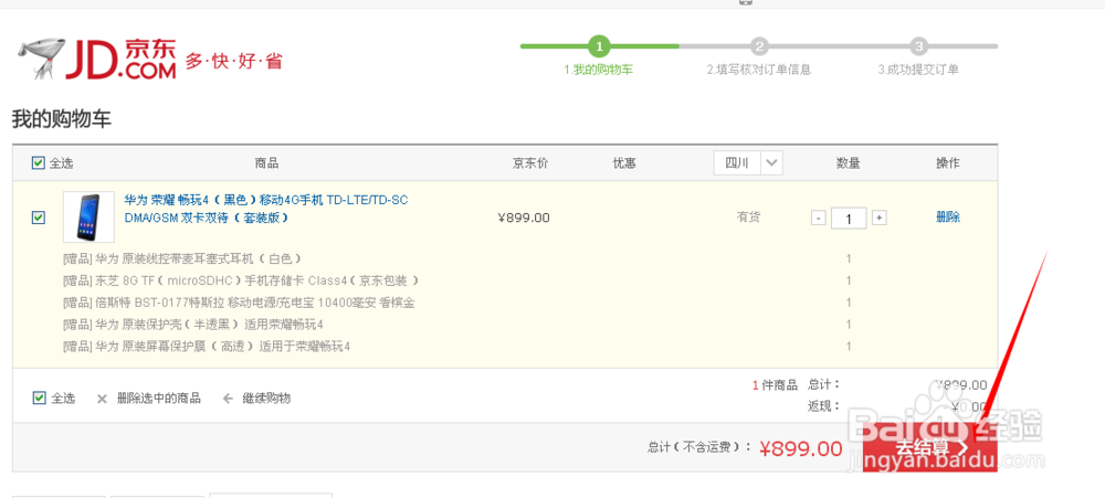 怎样在京东商城买手机
