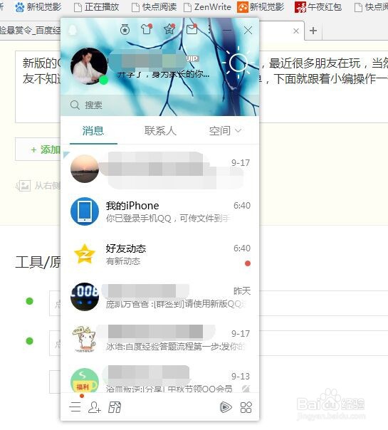 QQ头像透明怎么弄，如何设置透明的QQ头像