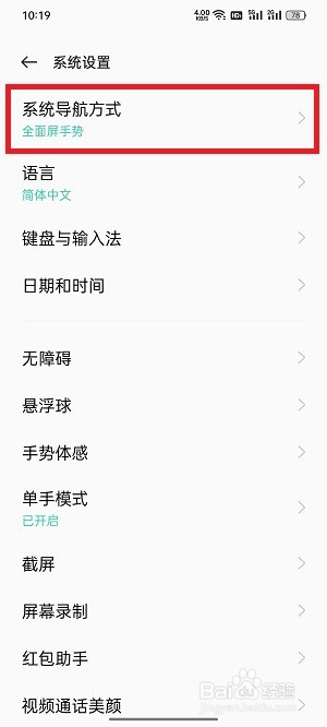 oppo手机怎么设置下面三个按键