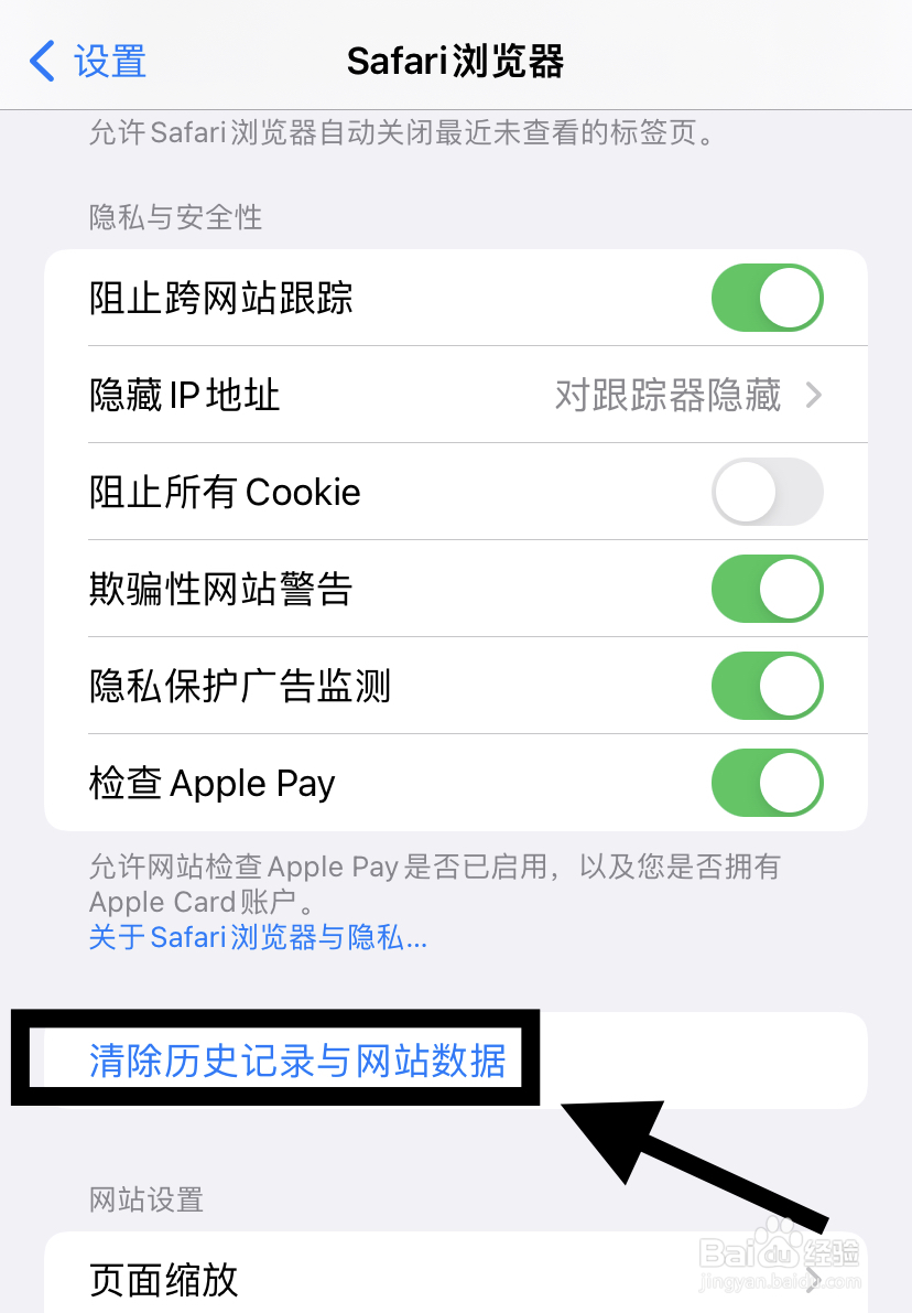 iPhone怎么快速清除Safari浏览器的浏览记录