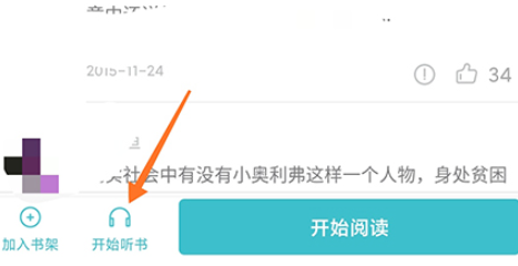 英语读书开始听书怎么开启