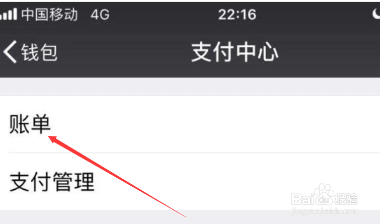 微信交易记录怎么查个人