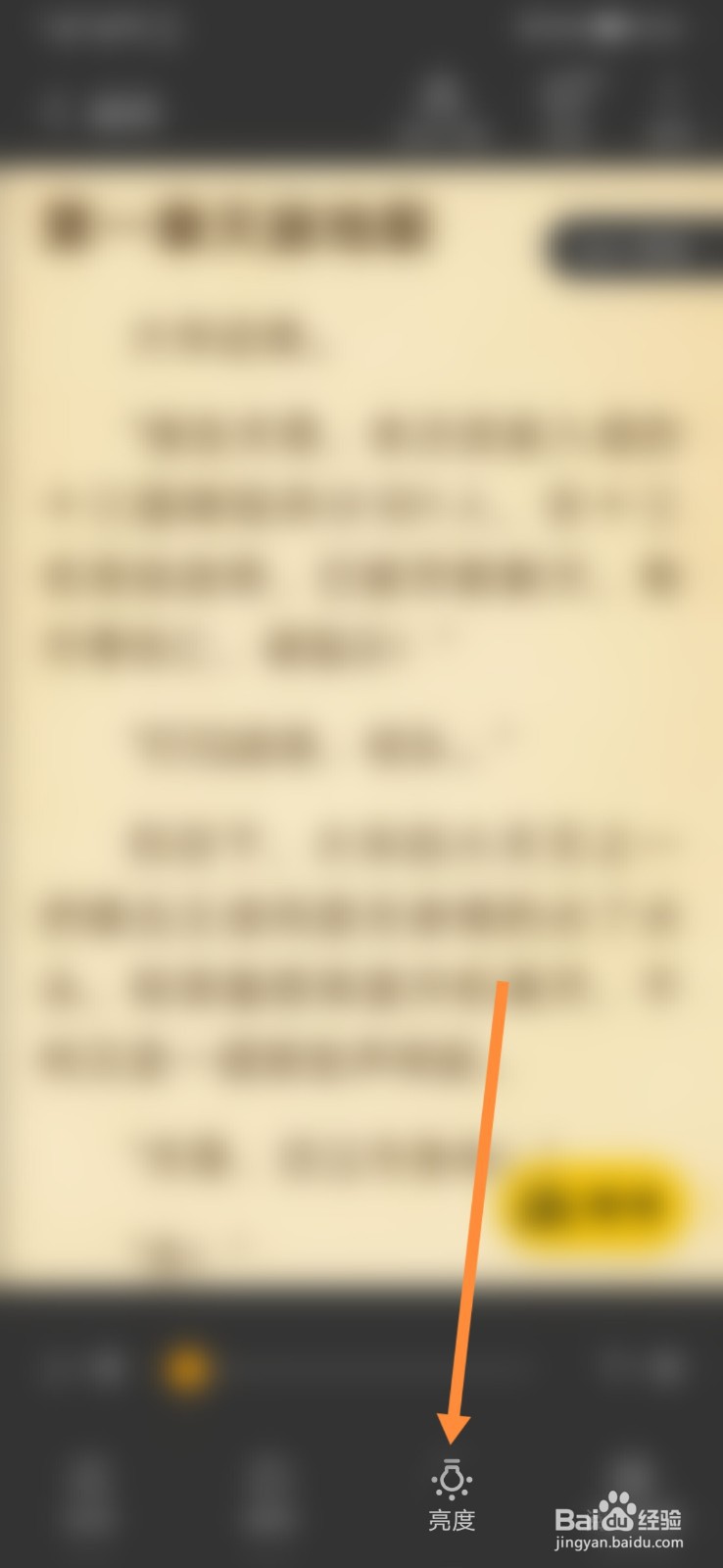 七猫免费小说怎样提高亮度