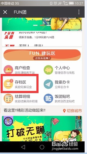 广发银行信用卡如何通过Fun团任务赚钱