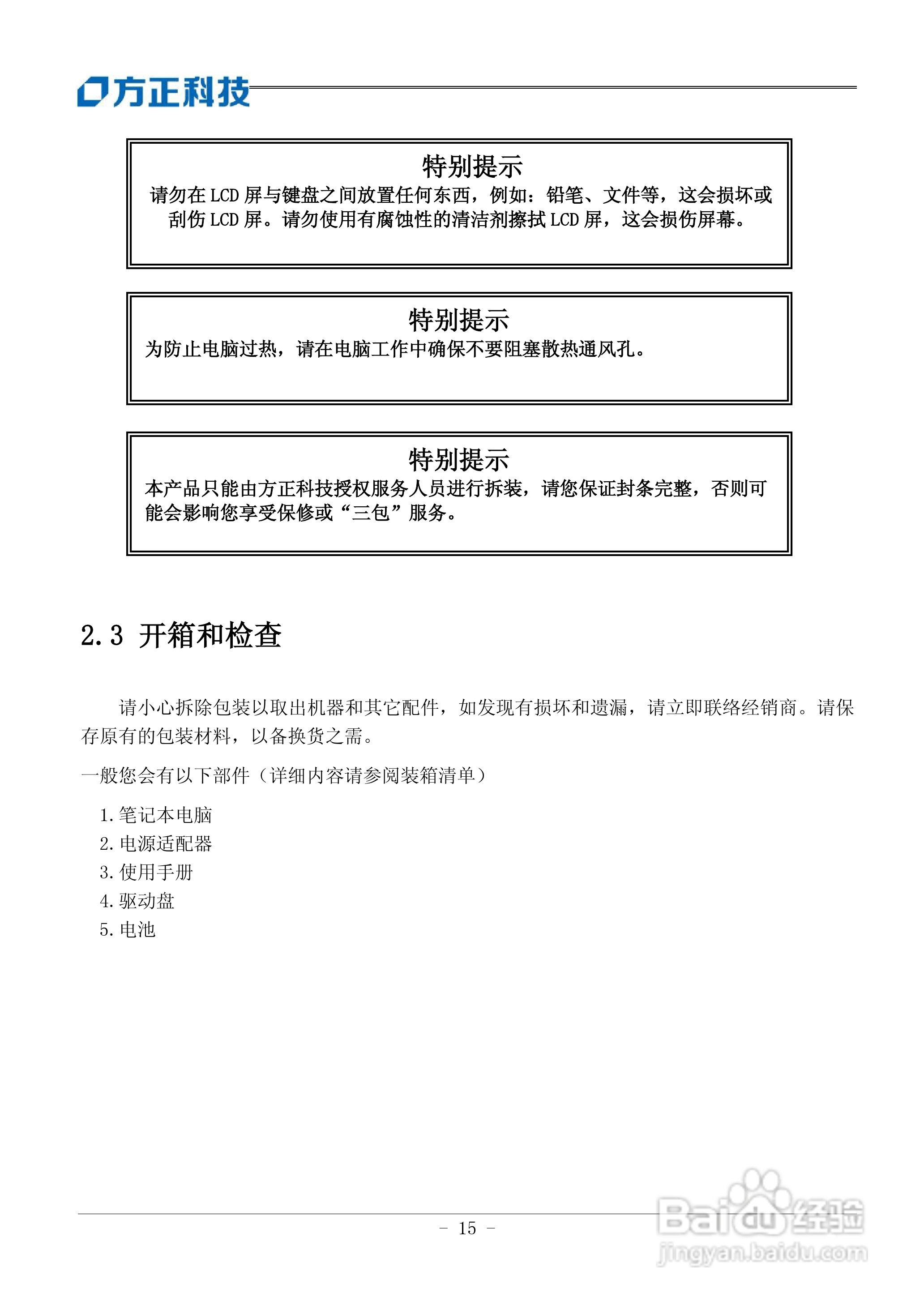 方正A602笔记本电脑使用说明书:[2]