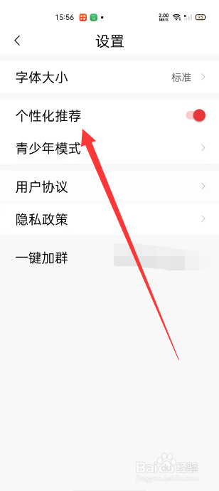 今日焦点怎么关闭个性化推荐