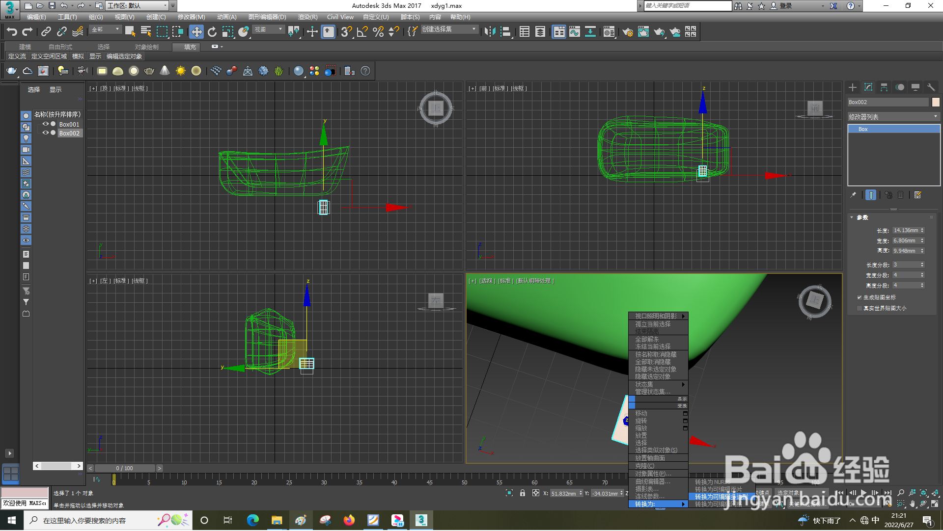 3dsMax怎样使用网格平滑