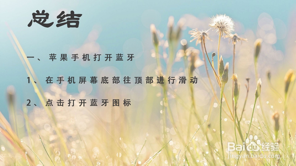 怎么连接苹果手机和安卓手机的蓝牙