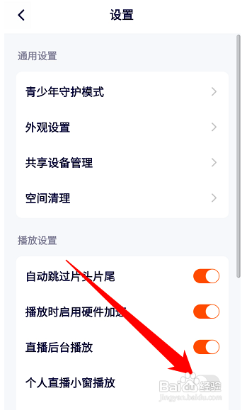 腾讯视频个人直播小窗播放功能在哪关闭