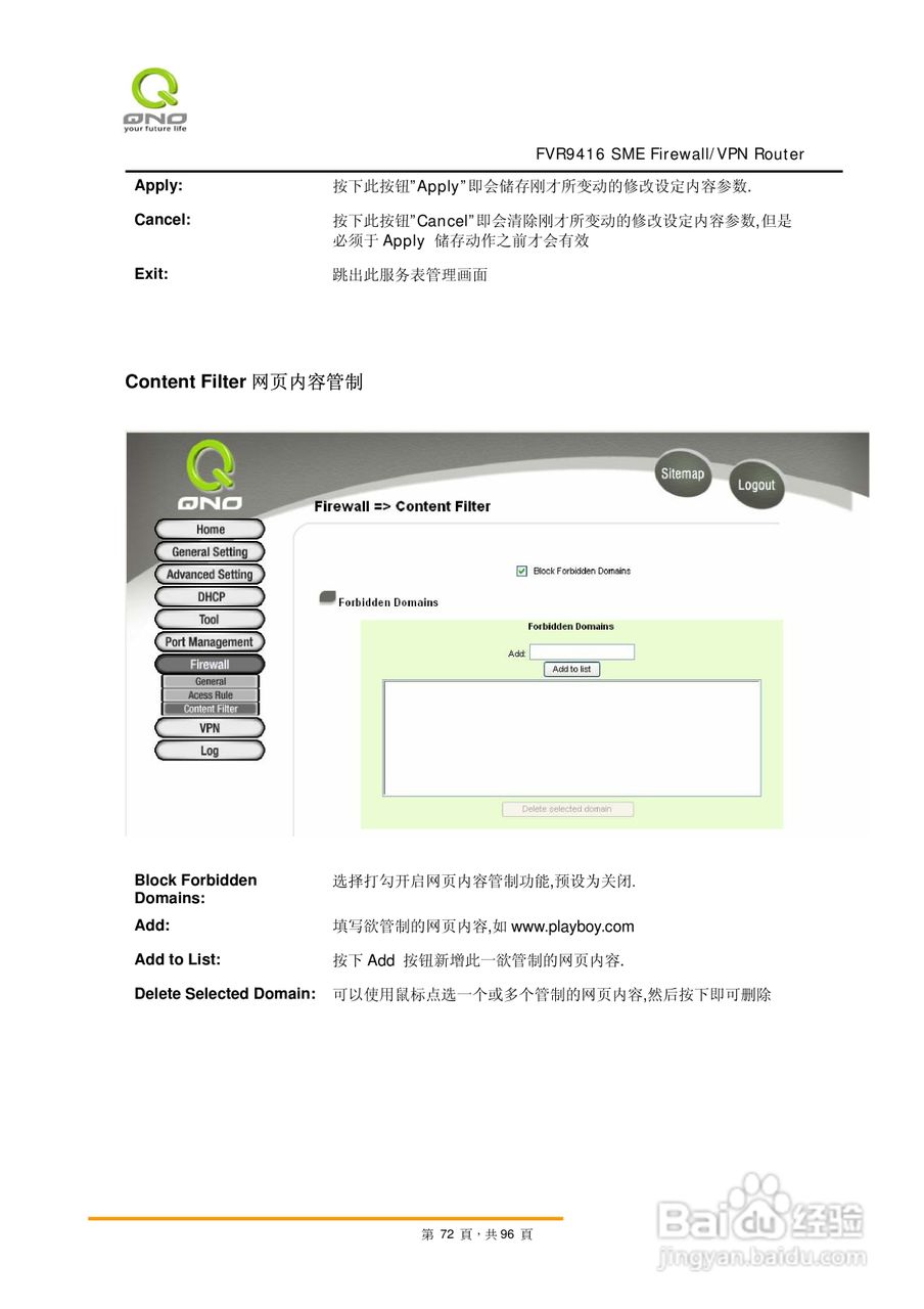 侠诺FVR9416路由器使用说明书:[8]