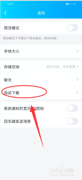 手机QQ怎么关闭自动更新