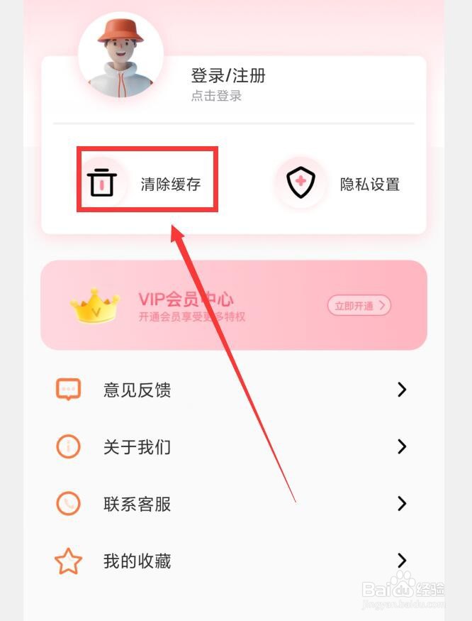 千千手抄报如何清除缓存