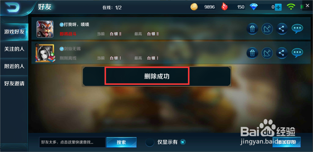 小米超神怎么删除好友