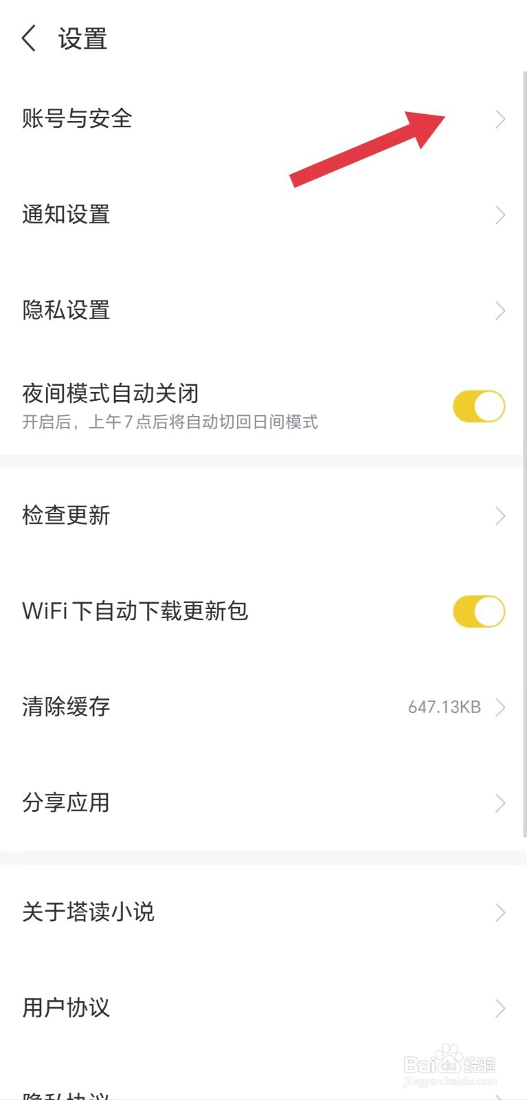 塔读小说怎么账号注销