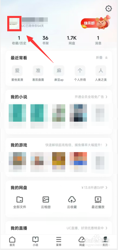 UC浏览器app怎么获取头像挂件