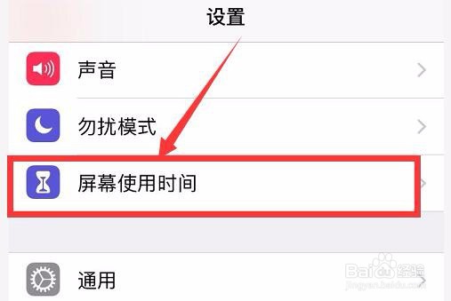 iPhone怎么关闭App内购买项目