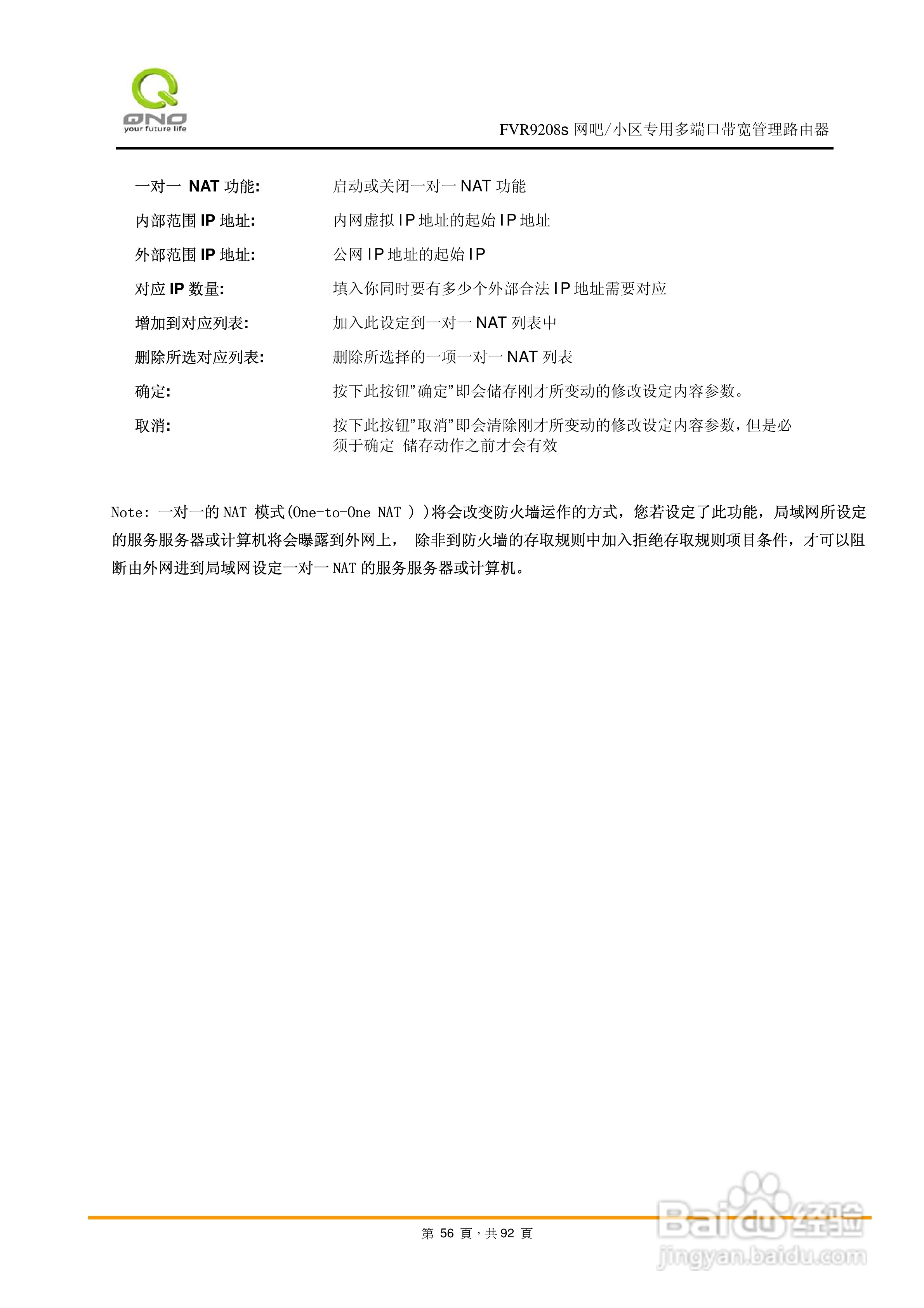 侠诺FVR9208s路由器使用说明书:[6]