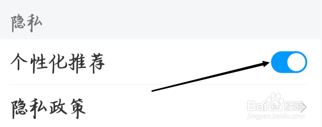 学习通开启个性化推荐