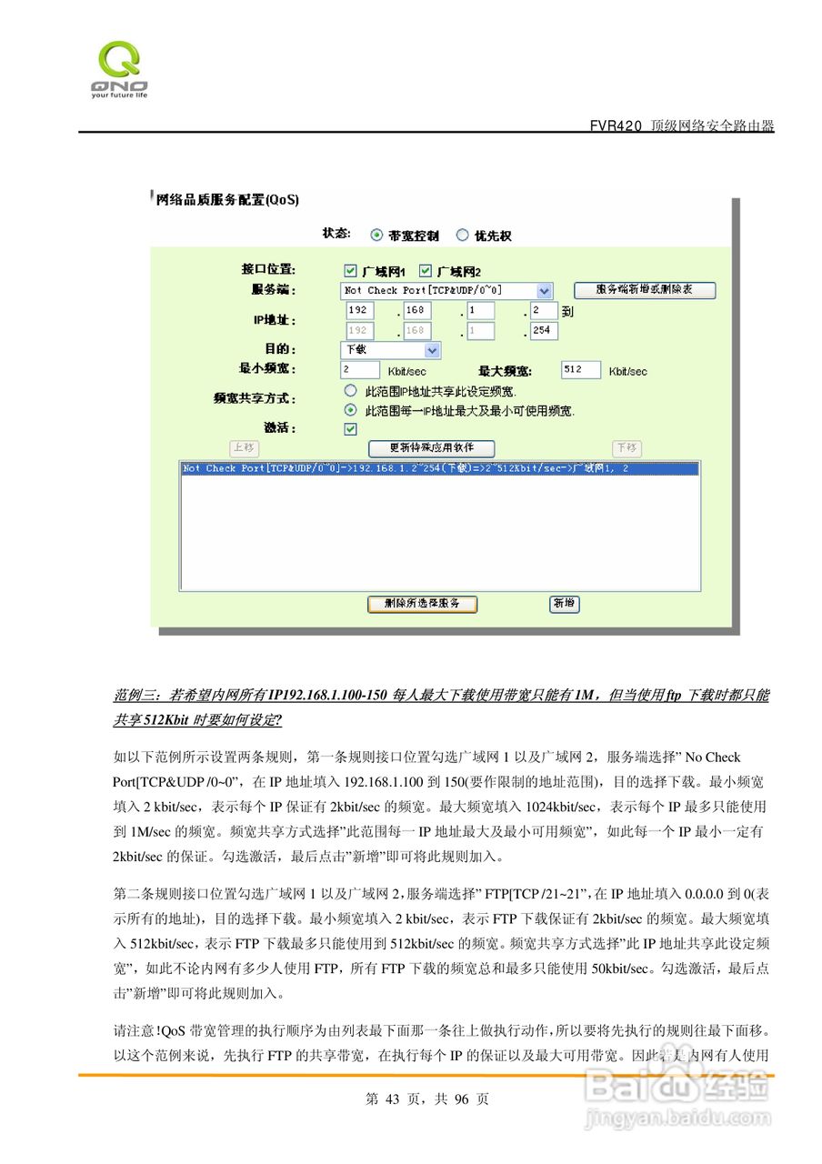 侠诺FVR420路由器使用说明书:[5]