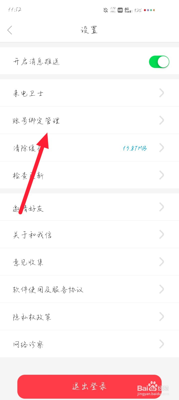 和我信如何绑定支付宝#校园分享#