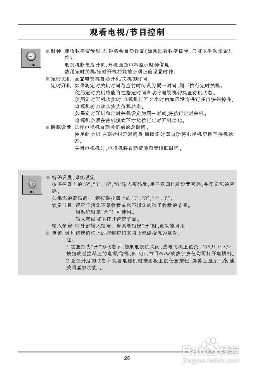 LG 42LE4500液晶彩电使用说明书:[3]