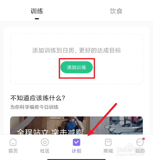KEEP如何预约直播课