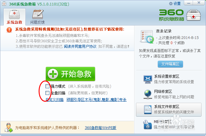 如何彻底清除电脑上的病毒