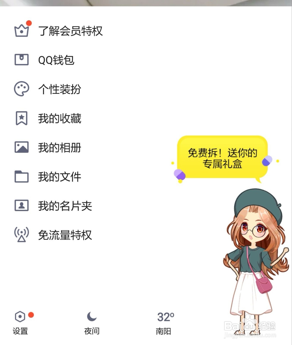 QQ收藏的内容怎么批量删除