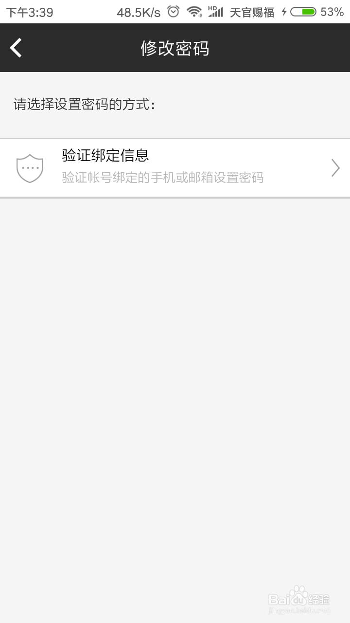 百度外卖如何修改密保手机号