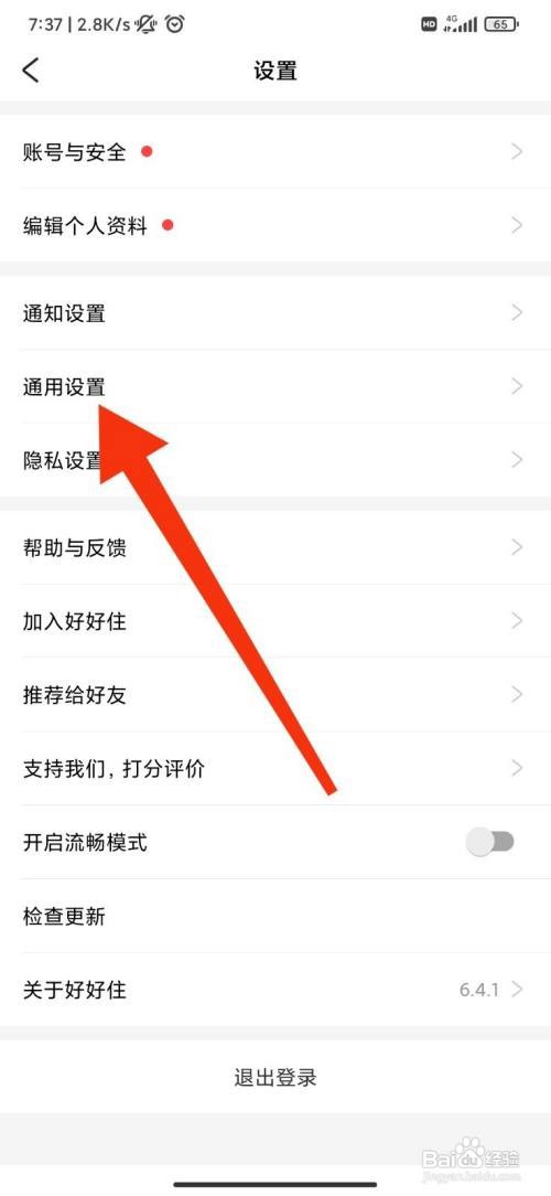 好好住怎么开启图片水印？