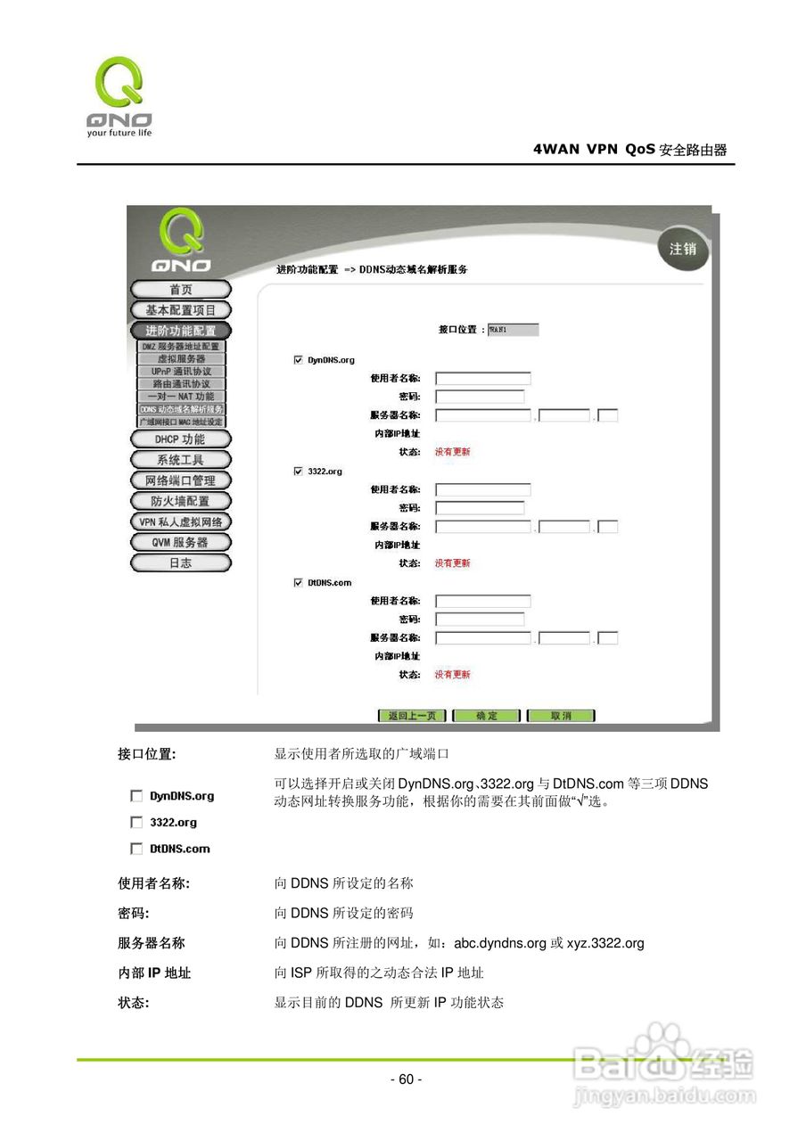 侠诺QVM660路由器使用说明书:[7]