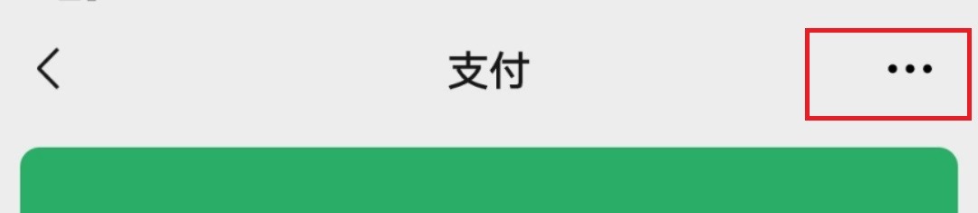 未成年无卡找回微信支付密码