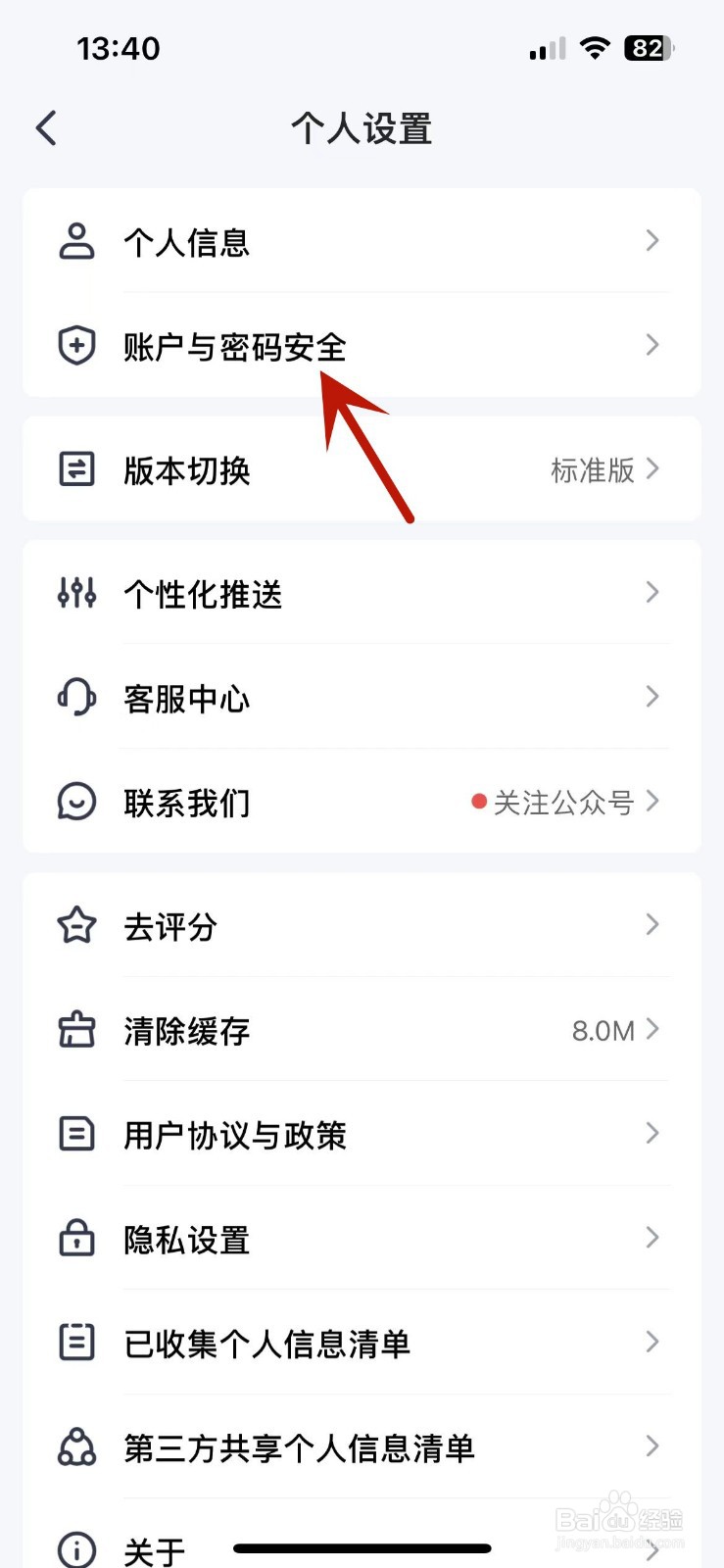 如何给平安金管家App取消手势密码