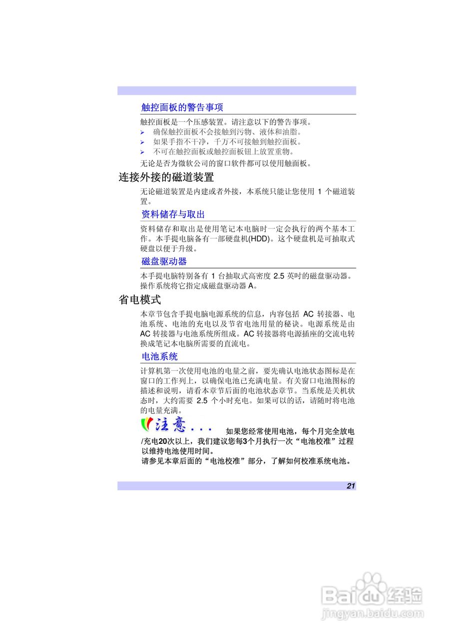 精英ECS G10IL笔记本电脑说明书:[3]