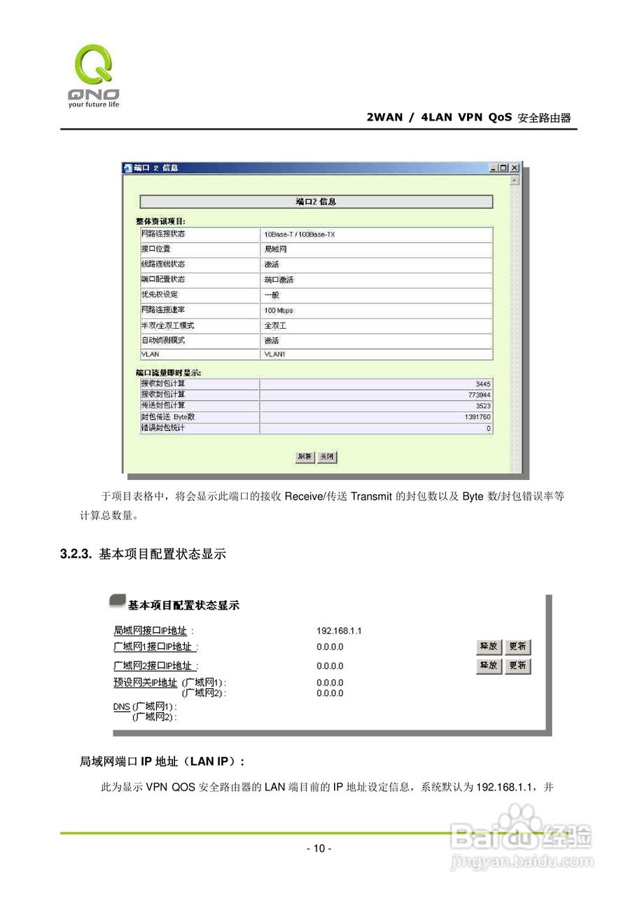 侠诺QVM330路由器使用说明书:[2]