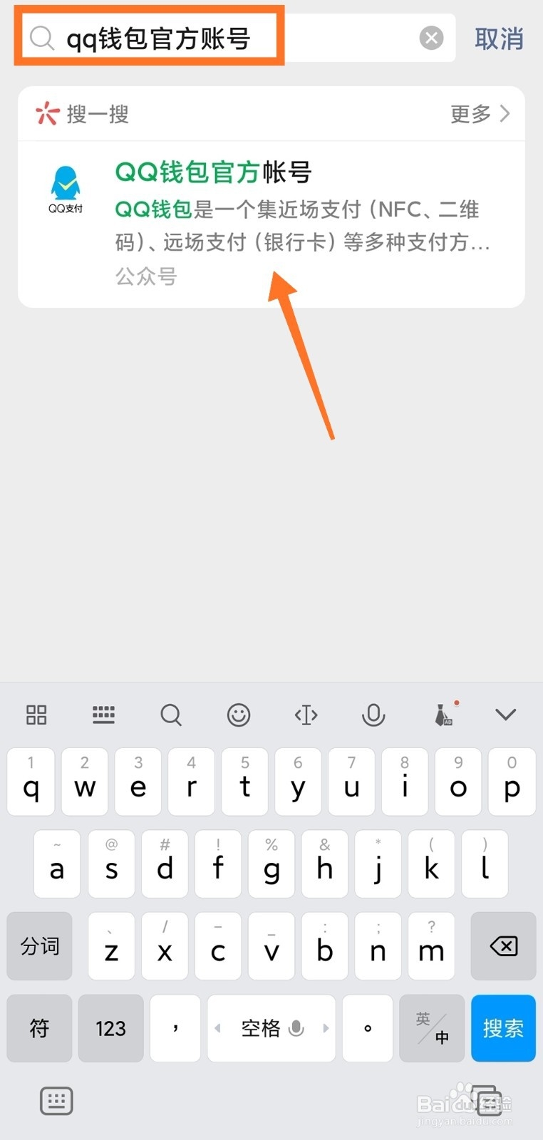 微信如何直接转账到QQ