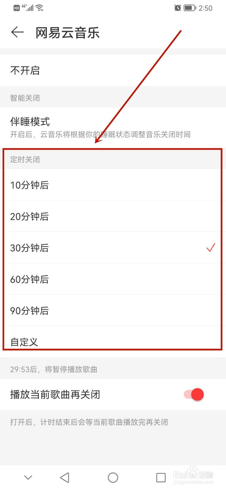 网易云音乐定时关闭在哪里设置