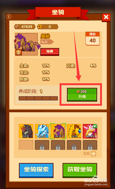 疯狂骑士团坐骑培养攻略