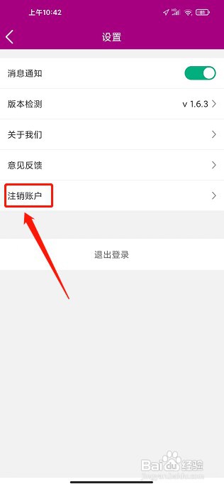 艾美瘦身app如何注销账户