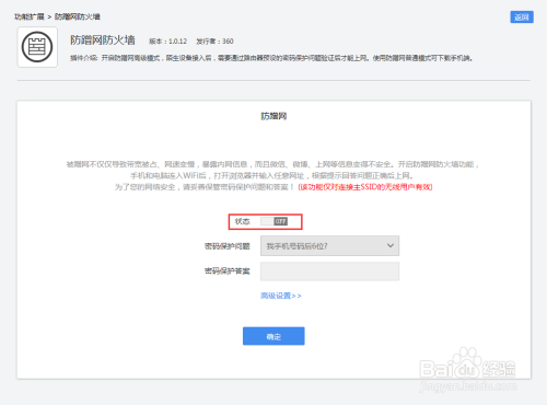 360安全路由器防蹭网防火墙怎样使用web认证