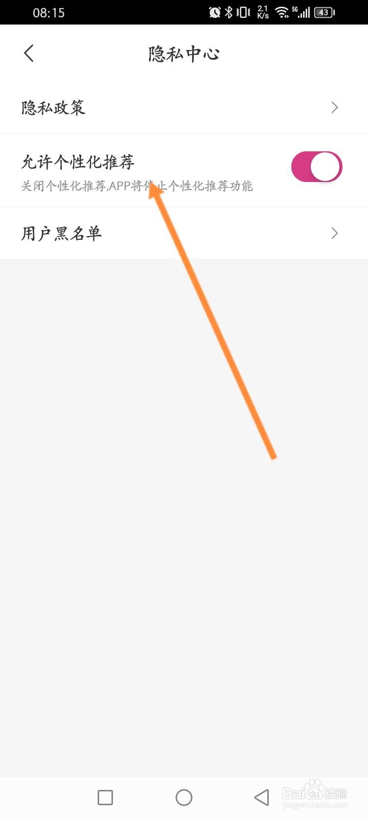 无忧行软件怎么开启允许个性化推荐功能