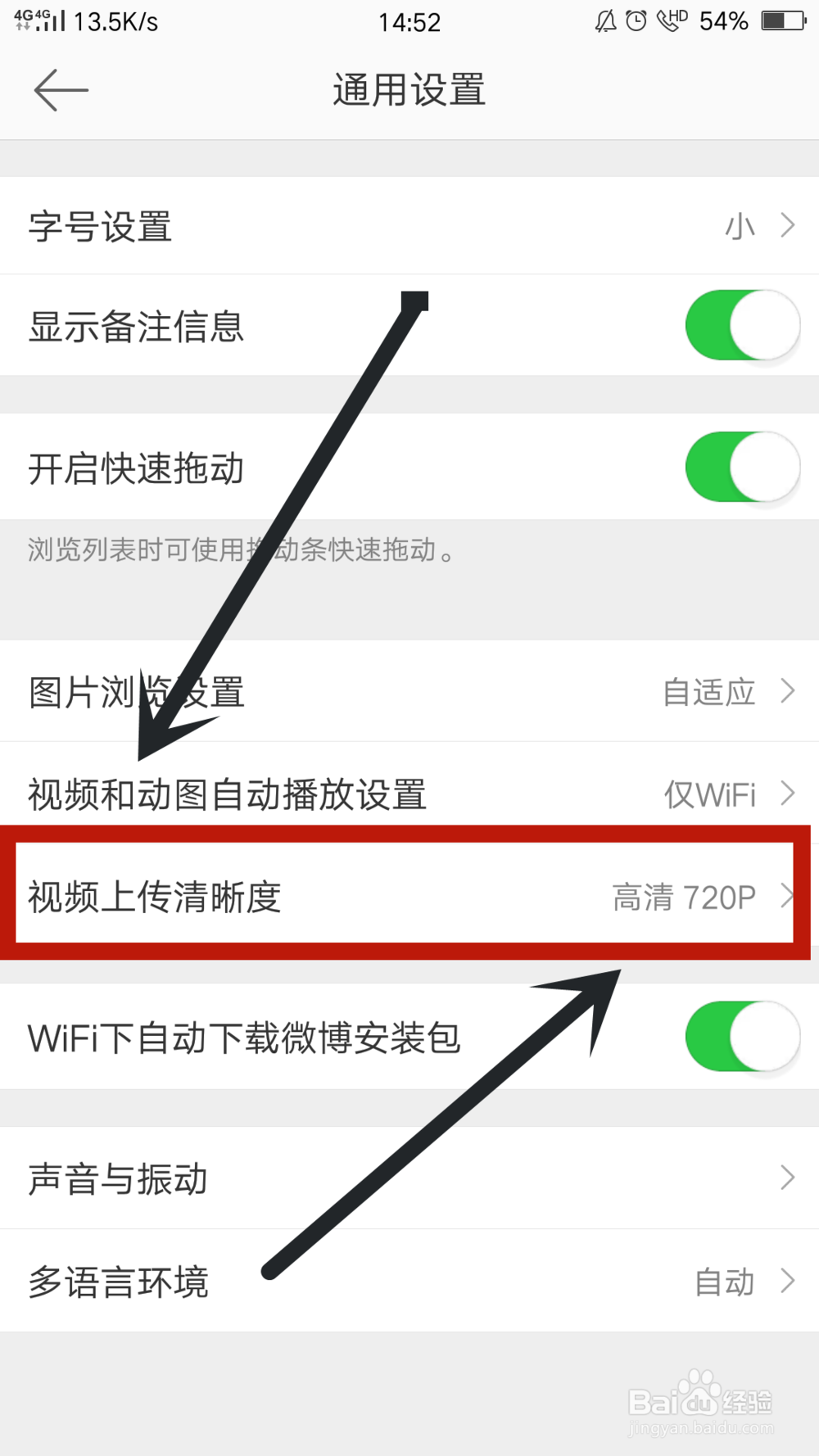 微博怎么设置上传视频清晰度