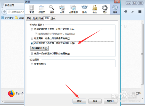 火狐浏览器自动更新，如何禁止火狐自动更新