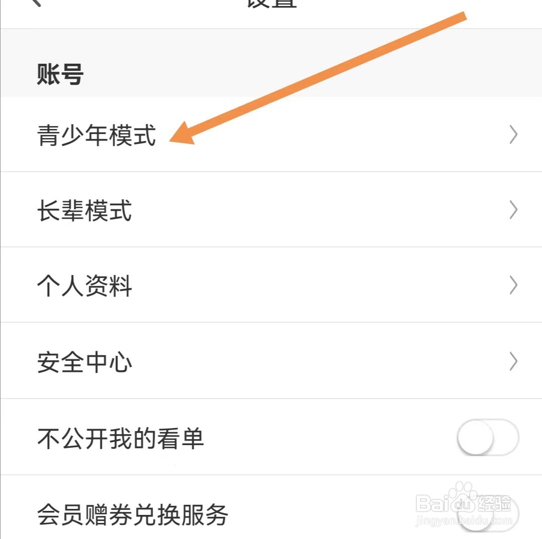 咪咕视频APP怎么查找青少年模式