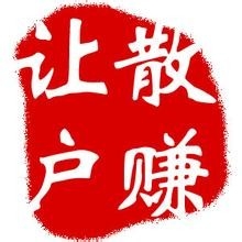 股票赚钱秘籍(理念篇)